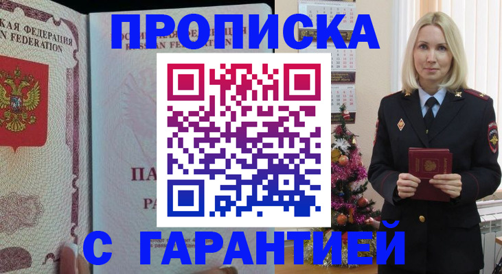 прописка 2025 в Переславль-Залесском