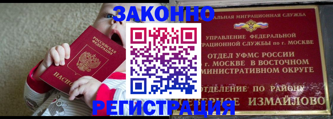 прописка 2025 в Переславль-Залесском